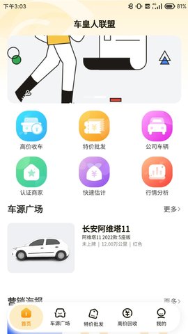 车皇人APP 第1张图