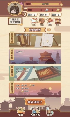 我在古代当皇帝游戏