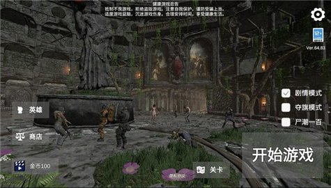 僵尸战争新世界游戏
