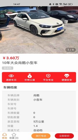 泡水车交易网APP