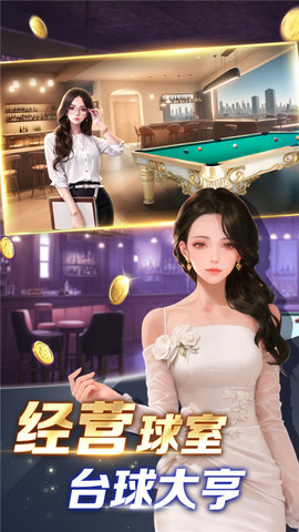 开心台球游戏