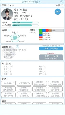平凡人来修仙 第1张图