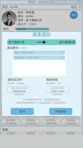 平凡人来修仙游戏