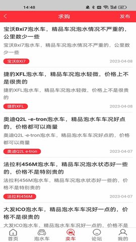 泡水车交易网 第2张图