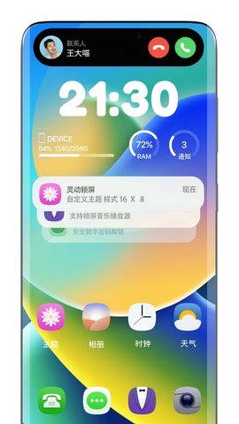 灵动胶囊APP