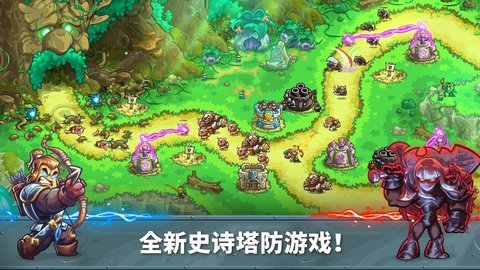 王国保卫战5游戏