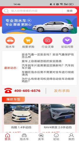 泡水车交易网 第1张图