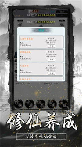 逆天修真游戏 第1张图