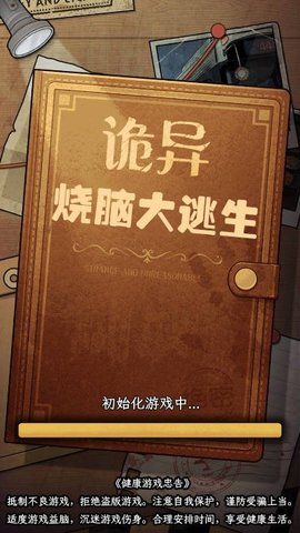 诡异烧脑大逃生游戏