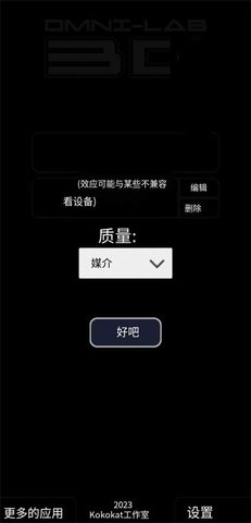 少年骇客3D(OmniLab 3D)游戏