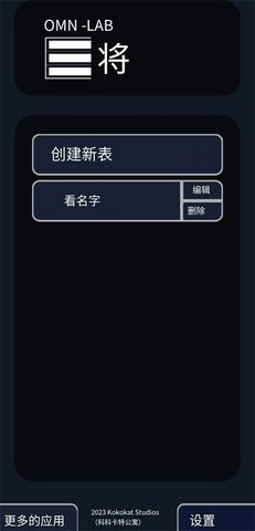 少年骇客3D(OmniLab 3D)游戏