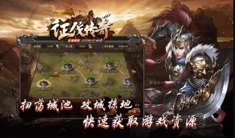 征伐传奇 第1张图