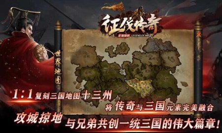 征伐传奇游戏