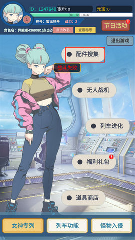 二次元明日女神列车 第3张图