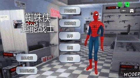 蜘蛛超能战士游戏
