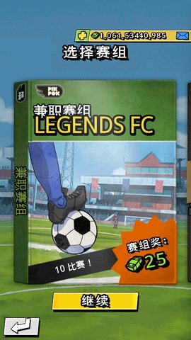 轻踢足球传奇 第4张图
