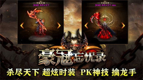 豪冠忘忧录游戏