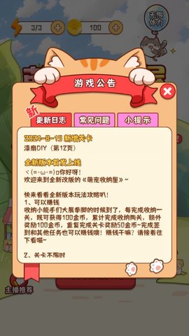 萌宠收纳屋 第1张图
