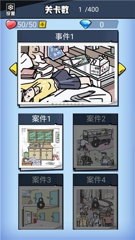 无敌大侦探游戏