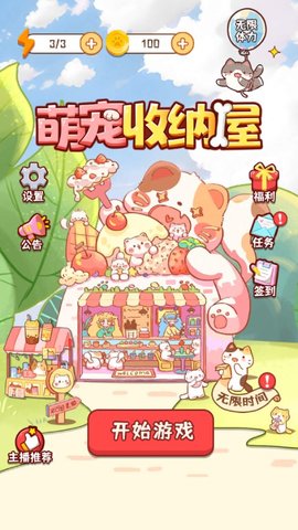 萌宠收纳屋 第2张图