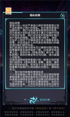 星宿计划 第2张图