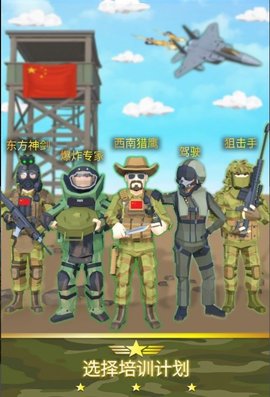 放置陆军基地大亨游戏