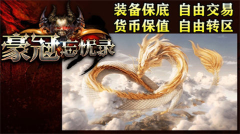 豪冠忘忧录游戏