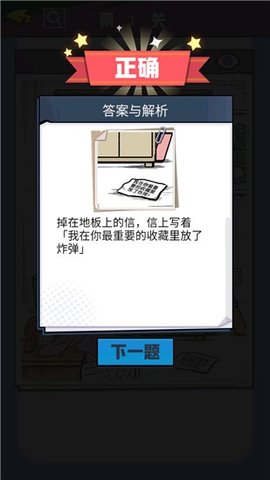 无敌大侦探游戏