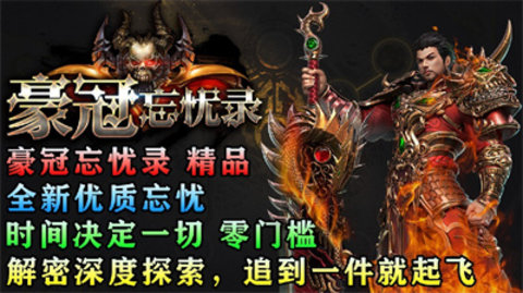 豪冠忘忧录 第1张图