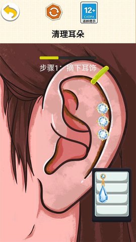 采耳的乐趣 第1张图