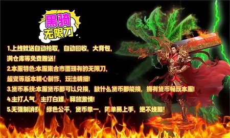黑骑无限刀游戏游戏