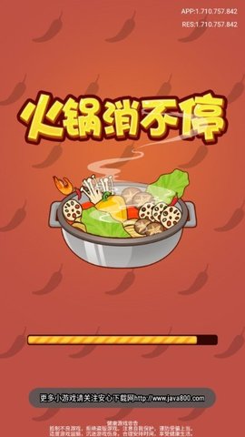 火锅消不停游戏
