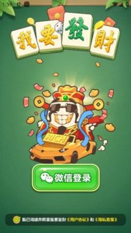 我要发财游戏
