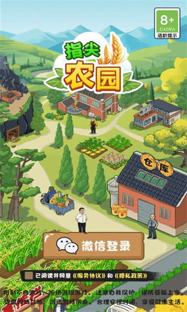 指尖农园游戏 第1张图