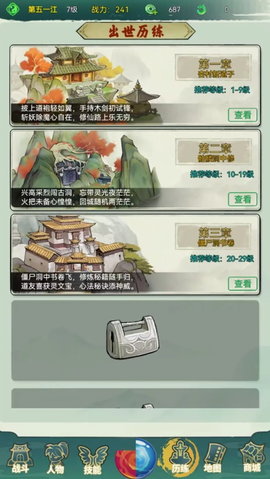 仙途凌云志游戏