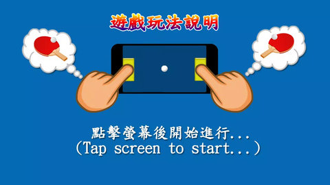 虚拟双人乒乓球(pingpong) 第1张图