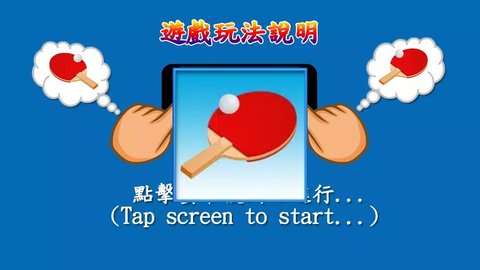 虚拟双人乒乓球(pingpong)游戏