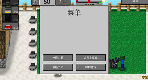 我的世界大战僵尸2（MC大战僵尸2重制版）游戏