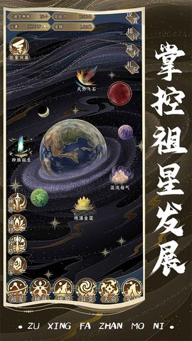 祖星发展模拟 第1张图