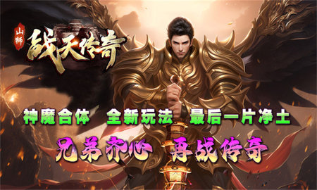 山狮战天传奇游戏