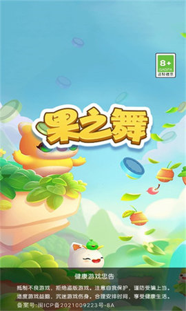果之舞游戏