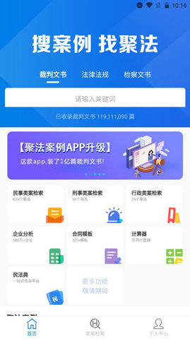 聚法案例软件 第3张图