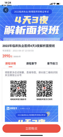 昭昭医考app 第3张图