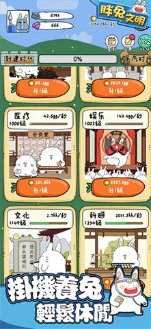 胖兔文明手游游戏