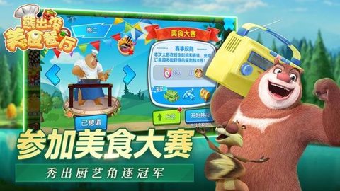 熊出没美食餐厅手游游戏