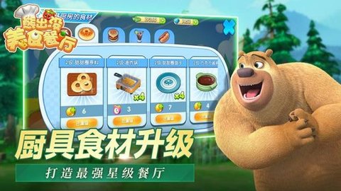 熊出没美食餐厅手游游戏