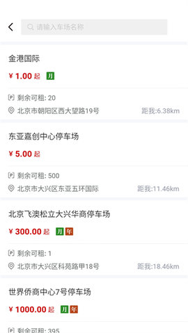 慧停车app 第5张图