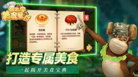 熊出没美食餐厅手游 第3张图