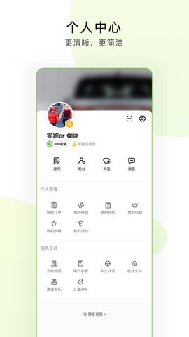 零跑官方版APP