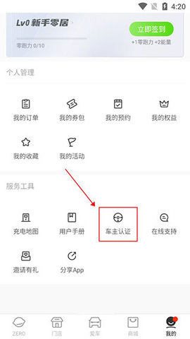 零跑官方版 第2张图